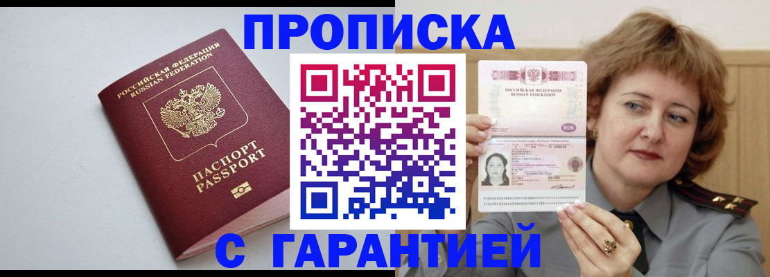 прописка для школы в Аткарске
